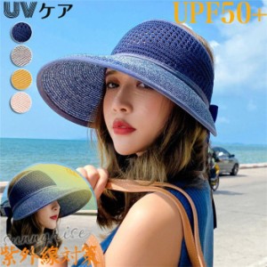 帽子 レディース 夏 麦わら帽子サンバイザー 折り畳み 大きいサイズ つば広 ハット UVカット サンバイザー uvカット おしゃれ 旅行 紫外