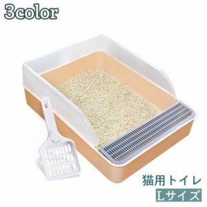 猫用トイレ トイレ容器 砂トイレ ネコ用 ねこ キャット トイレタリー用品 飛散防止 お手入れ簡単 持ち運び便利 シンプル 定番 ペットグッ