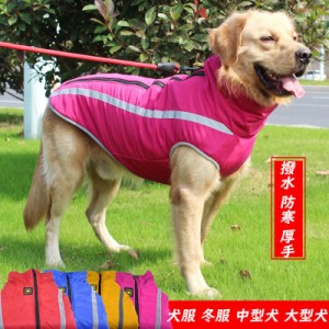 冬 ジャケット 大型犬 コート ベスト 中型犬 犬服 犬 ドッグウェア 犬の服 防寒着 冬 おしゃれ 可愛い 厚手 防寒対策 暖かい 中綿入り