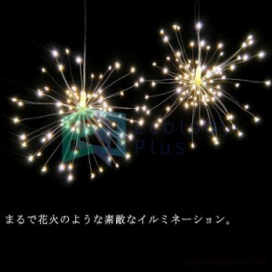 イルミネーション LED ライト 花火 電池式 室内 室外 屋外用 飾り デコレーションライト ワイヤー クリスマスツリー リモコン付き 点灯パ