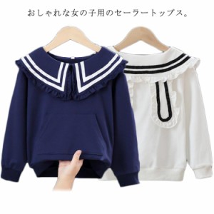 女の子パーカー セーラー服 パーカー 子供 キッズ ブラウス 送料無料 tシャツ 女の子 長袖 100 110 120 130 140 150 160cm 秋服 春服 セ