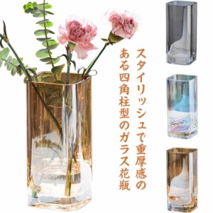 花瓶 ガラス 角丸 四角柱 透明 色付き 送料無料 高さ20cm おしゃれ かわいい 北欧風 シンプル スタイリッシュ インテリア ドライフラワー
