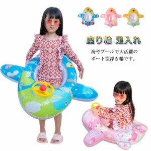 浮き輪 キッズボート ハンドル付き 座り輪 ベビーボート 足入れ 赤ちゃん 幼児用 プール 海 川 水遊び 海水浴 ビーチ 夏休み 海 レジャー