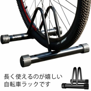 自転車 スタンド 1台 倒れない 室内 屋外 自転車スタンド 自転車ラック 置き場 駐輪 ラック おしゃれ 駐輪場 前輪 後輪 クロスバイク ロ