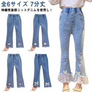 女の子 デニム パンツ 子供服 長ズボン ボトムス ズボン サルエルパンツ リボン デニムパンツ レース付き ストレッチ 7分丈 キッズ ロン