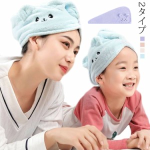 2タイプ ママとキッズ お風呂上がり ヘアキャップ 吸水 速乾 タオル ヘアバンド キッズ お風呂上り マイクロファイバー ターバン お風呂 