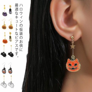 2個入り 全6種 ハロウィン コスプレ レディース カボチャ ピアス パンプキンバックキャッチピアス ハロウィンピアス カボチャとお化け フ