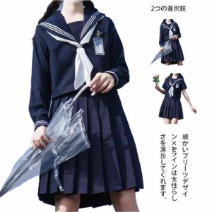  セーラー服 女子JK制服 スカート 上下セット 長袖学生服 長袖女子制服 コスプレ 高校生 コスプレ可愛い 衣装 JK服 学園祭 大人 レディー