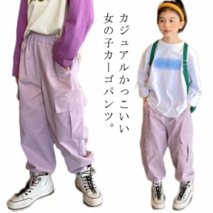 キッズ 女の子 カーゴパンツ 韓国子供服 長ズボン おしゃれ カジュアル ジュニア ボトムス ダンス衣装 ヒップホップ ガールズ こども 子