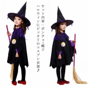 ハロウィン 子供 衣装 女の子 ウィッチ コスプレ 魔女 ポンチョ マント 帽子付き コスチューム パーティー 仮装 魔法使い キッズ ジュニ