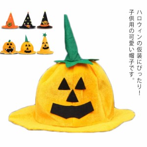 ハロウィン かぼちゃ 帽子 パンプキン ハット コスチューム 仮装 魔女 女の子 男の子 面白い 可愛い 道具小物 変身グッズ コスプレ 装飾 