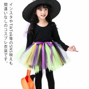 子供服 ハロウイン 仮装 コスプレ 魔女 4点セット 魔法使い 小悪魔 女の子 コスチューム キッズ パーティー 変装 チュールスカート 可愛