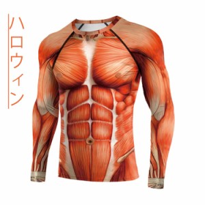 ハロウィン コスプレ 大人 tシャツ タイツ 衣装 コスチューム 筋肉 人体模型 人体 模型 筋肉模型 医学模型 変装 仮装 コスプレ 男性 メン