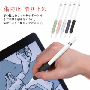 Apple Pencil グリップ 第1世代 第2世代 3個セット シリコン製 滑り止め タッチペン用 保護カバー 軽量 アップルペンシル 転がり防止 傷