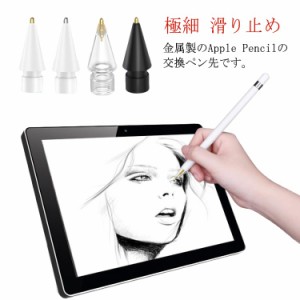 Apple Pencil専用 交換ペン先 金属製 2個入り アップルペンシル 交換用ペン先 第1/2世代用 極細 1.8mm 1.3mm 0.8mm ホワイト クリア ブラ