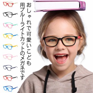 キッズ ブルーライトカットメガネ 子供用 PC眼鏡 おしゃれ シリコン 度なし こども用 PCメガネ 眼精疲労 視力保護 保護メガネ UV400 紫外