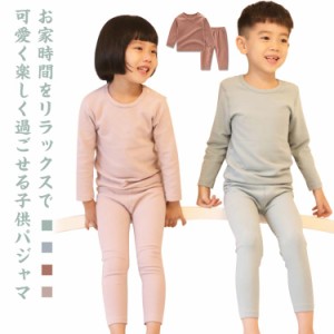 キッズ パジャマ ベビー服 80 90 100 110 120 130cm 綿 子供服 長袖 上下セット 無地 子供パジャマ 送料無料 男の子 女の子 ルームウェア