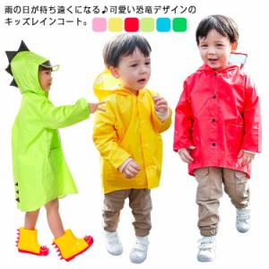 キッズ レインコート ベビー 恐竜 防水 子供 レインウェア 男の子 女の子 つば付き カッパ 雨具 送料無料 保育園 幼稚園 小学生 80-140cm