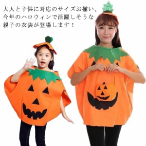 ハロウィン かぼちゃ 仮装 大人の通販｜au PAY マーケット