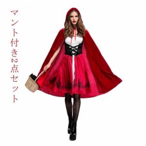 送料無料 ハロウィン コスプレ 赤ずきん サンタ クリスマス コスプレ仮装ハロウィン 衣装 赤ずきん コスチューム 女性用 ワンピース 大人