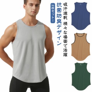 アンダーシャツ タンクトップ メンズ ノースリーブシャツ ジム スポーツウェア Tシャツ インナー 吸汗速乾 トレーニングウェア 2枚セット