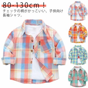 長袖 子供シャツ シャツ 胸ポケット トップス キッズ ボーイズ 送料無料 ベビー服 綿 男の子 キッズシャツ ガールズ チェック柄 チェック