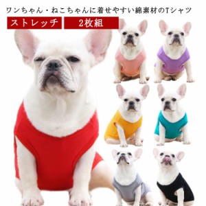 tシャツ いぬの服 犬服 犬 犬の服 コットン 春服 春 犬の服 犬服 ストレッチ 犬の服 犬 2枚組 服 犬用 ウェア 犬用服 春夏 半袖Tシャツ 