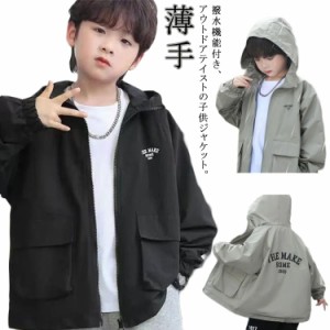 キッズ マウンテンパーカー 子供服 ウインドブレーカー 撥水 ジャケット アウター ジップアップ 男の子 フード付き 薄手 秋 軽量 春 防風