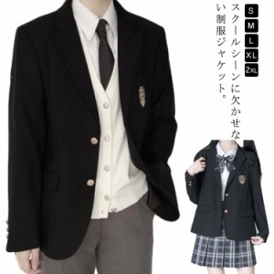 通学 入学式 入学スーツ スクール制服 定番 ジャケット 高校生 女子高生 JK制服 男子高生 コスプレ衣装 学生 中学 卒業式 ブレザー スク