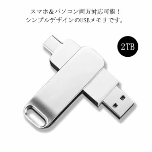 USB3.1 2TB 大容量 USBメモリ フラッシュメモリー バックアップ 容量不足解消 容量拡張 回転式 外付け 外部メモリ データ転送 USBメモリ 