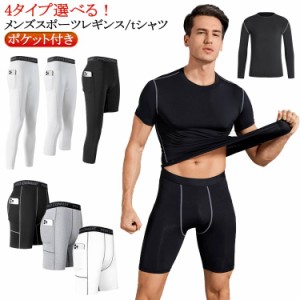 スパッツ ハーフスパッツ 七分丈 ショートパンツ tシャツ スパッツ 五分丈 フィットネス ハーフ パンツ メンズ 長袖 ロング丈 5分丈 7分