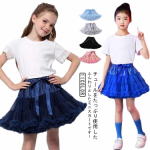 スカート ふわふわ キッズ ボトムス 女の子 キッズ ミニスカート パール フレアスカート 子供服 チュールスカート 春服 チュール こども 