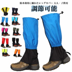 登山用ゲイター 泥除け 足元カバー 防水 大人用 レッグカバー 調節可能 雨よけレッグカバー 登山用ゲイター 通気 登山 靴カバー スキー 