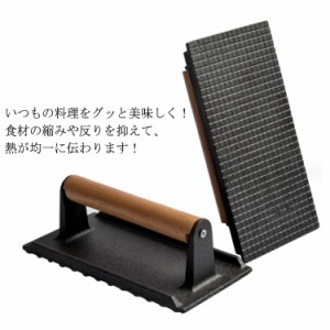 グリルミートプレス 鋳物ミートプレス ミートプレス ベーコンプレス ステーキプレス 肉おさえ 肉 プレス 矩形 ミートプレッサー 均一に加