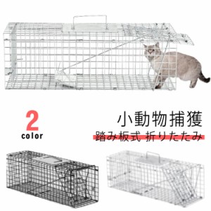 捕獲器 捕獲機 捕獲器猫 アニマルキャッチャー 害獣駆除 罠 アニマルトラップ トラップケージ 小動物 犬 ペット 山 庭 畑 農作業 農業 仕