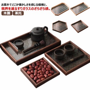 トレー カフェトレー ガラス 木製 茶托 ティートレー コーヒートレー おしゃれ お家カフェ 天然木 木のトレー 花海棠 木製トレー お盆 六