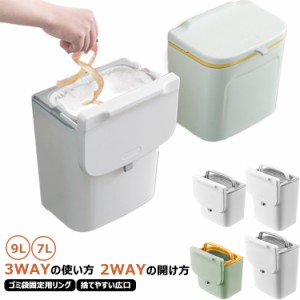 ゴミ箱 壁掛け ふた付き 大容量 9L 7L 壁掛けゴミ箱 蓋つきゴミ箱 ふた付き 壁掛け ごみ箱 蓋付き 蓋つき ぶら下げ 生ごみ シンプル ダス