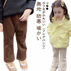 フレアパンツ パンツ キッズ 女の子 ロングパンツ フレア 長ズボン ボトムス 子供服 子ども服 こども服 ロング丈 コーデュロイ キッズパ