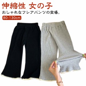 リブフレアパンツ ロングパンツ ベビー 子供服 ボトムス リブパンツ ボトムス フレアパンツ 長ズボン キッズパンツ キッズズボン おしゃ