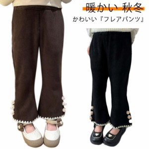 フレアパンツ ロングパンツ ベビー 子供服 ボトムス フレアパンツ 長ズボン キッズパンツ キッズズボン おしゃれ 伸縮性 裏ボア ストレッ