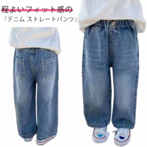 デニム ストレートパンツ デニムパンツ 子供服 キッズ 女の子 ガール 男の子 ボーイ ボトムス ロングパンツ ワイドパンツ ジーパン ハイ