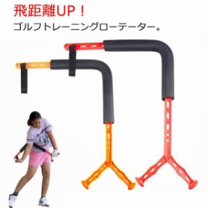 ゴルフスイング 練習器具 スイング練習 ゴルフエイド スイング矯正 飛距離アップ 初心者 ゴルフスイング練習機 ゴルフスイングトレーナー