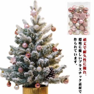 クリスマス オーナメント クリスマスボール 3cm 33個セット ミニ ボール セット クリスマスツリー オーナメント セット アルザス クリス