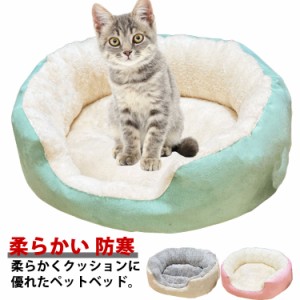 ペットベッド ふわふわ ペットマット 犬ベッド 猫ベッド クッション ペットソファ 中型犬 小型犬 冬用 犬用ベッド 猫用ベッド 猫ハウス 