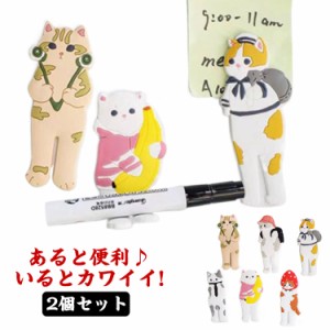 【2個セット】マグネット 磁石 磁石フック 冷蔵庫マグネット 飾りマグネット 猫 ねこ 冷蔵庫 玄関ドア 小物収納 飾り 装飾 インテリア 小