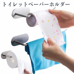 トイレット ペーパー ホルダー 予備の通販｜au PAY マーケット