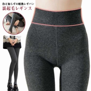 裏起毛 レギンス レディース トレンカ スパッツ レギンスパンツ 裏起毛レギンス パンツ 防寒 暖かい あったか タイツ リブレギンス 大き