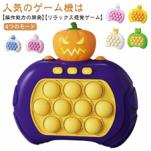 プッシュポップ ゲーム 光る ポップバブル ゲーム機 電動 おもちゃ スクイーズ 玩具 赤ちゃん 知育 ストレス解消 電子もぐらたたき 音楽