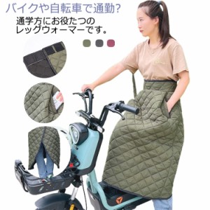 バイク用レッグカバー オートバイ用 スクーター用 レッグカバー 防寒 エプロン 巻きスカート 防寒ひざあて レッグウォーマー ロング キル