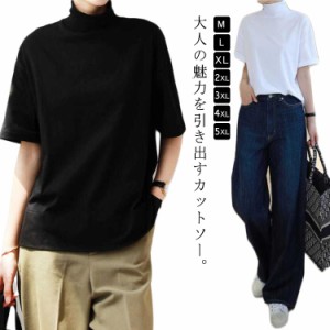 モックネック tシャツ レディース 半袖 夏 トップス 大きいサイズ ハイネック カットソー Tシャツ 秋 半袖tシャツ 薄手 おしゃれ カジュ